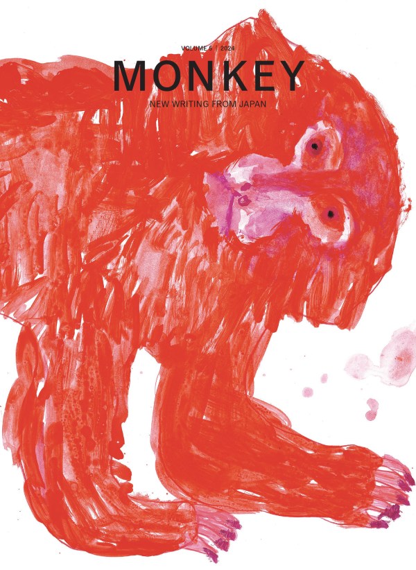 Monkey: New Writing From Japan, Vol. 5 - Creatures