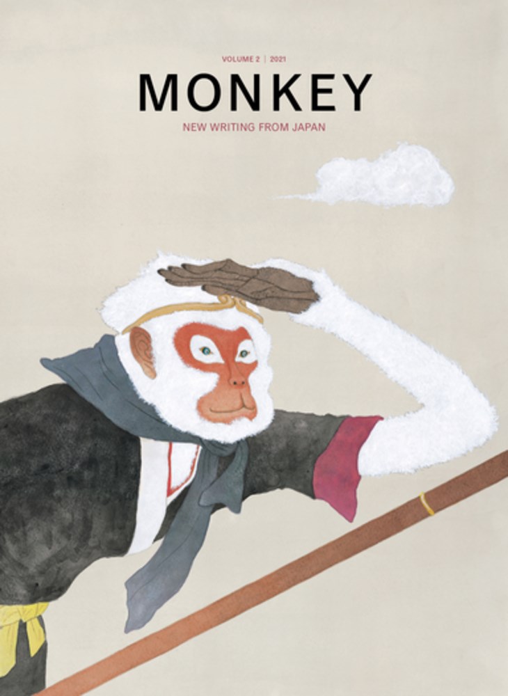 Monkey: New Writing From Japan, Vol. 2 - Travel