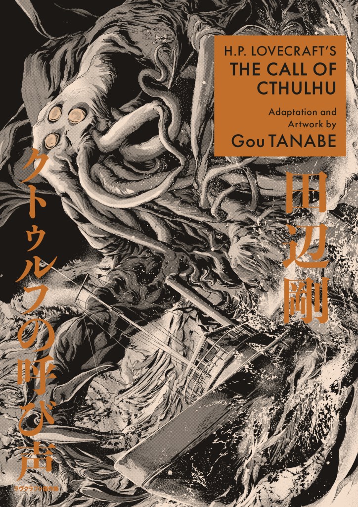 H. P. Lovecraft's the Call of Cthulu